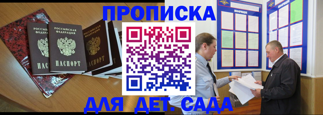 временная регистрация для школы в Алексеевке