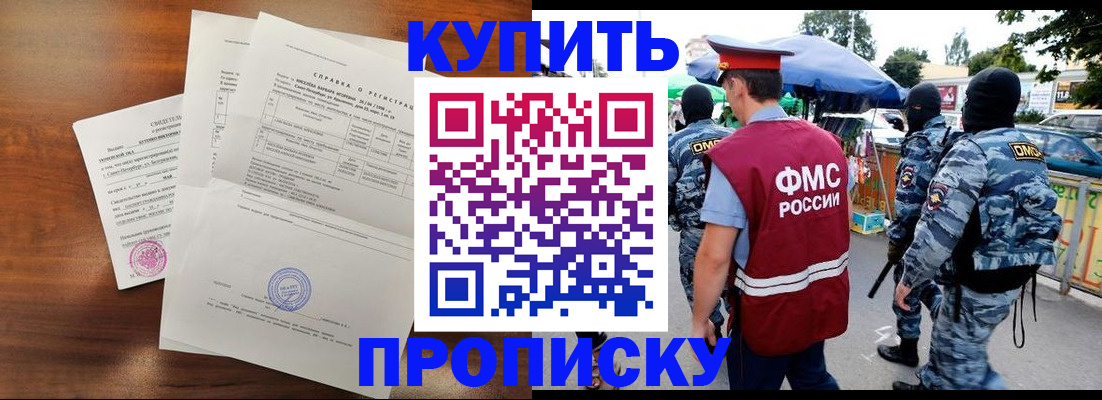 прописка гарантия в Алексеевке