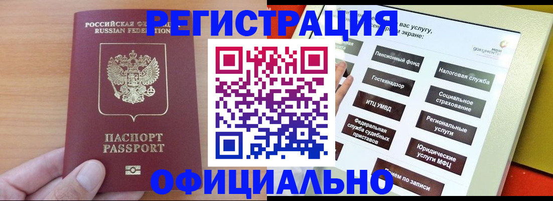 прописка штамп в Алексеевке