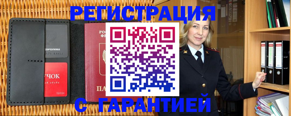 временная прописка в Алексеевке